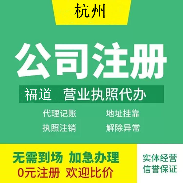 杭州长期公司注册要多少钱