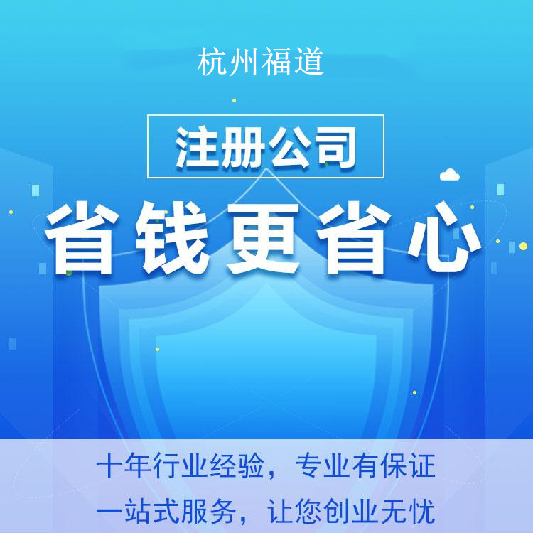 杭州市上城区公司注册地